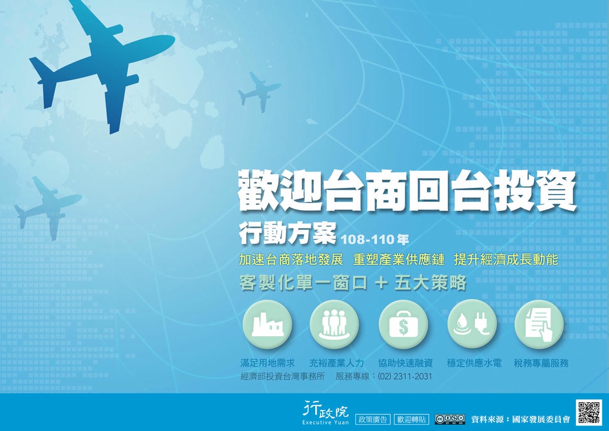 嚴重缺工,是台灣百工百業必須嚴肅面對的課題,外籍移工是否能解決產業的人才需求? - 第3張圖 台灣推動歡迎台商回台投資行動方案 恆力國際人力仲介有限公司