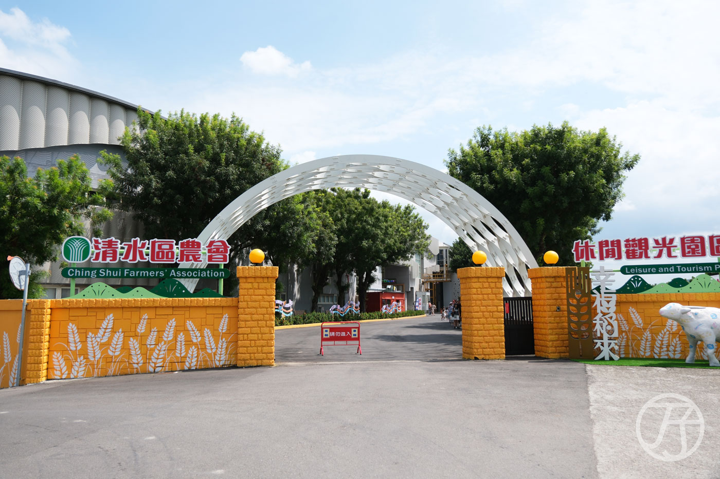 清水區農會休閒觀光園區