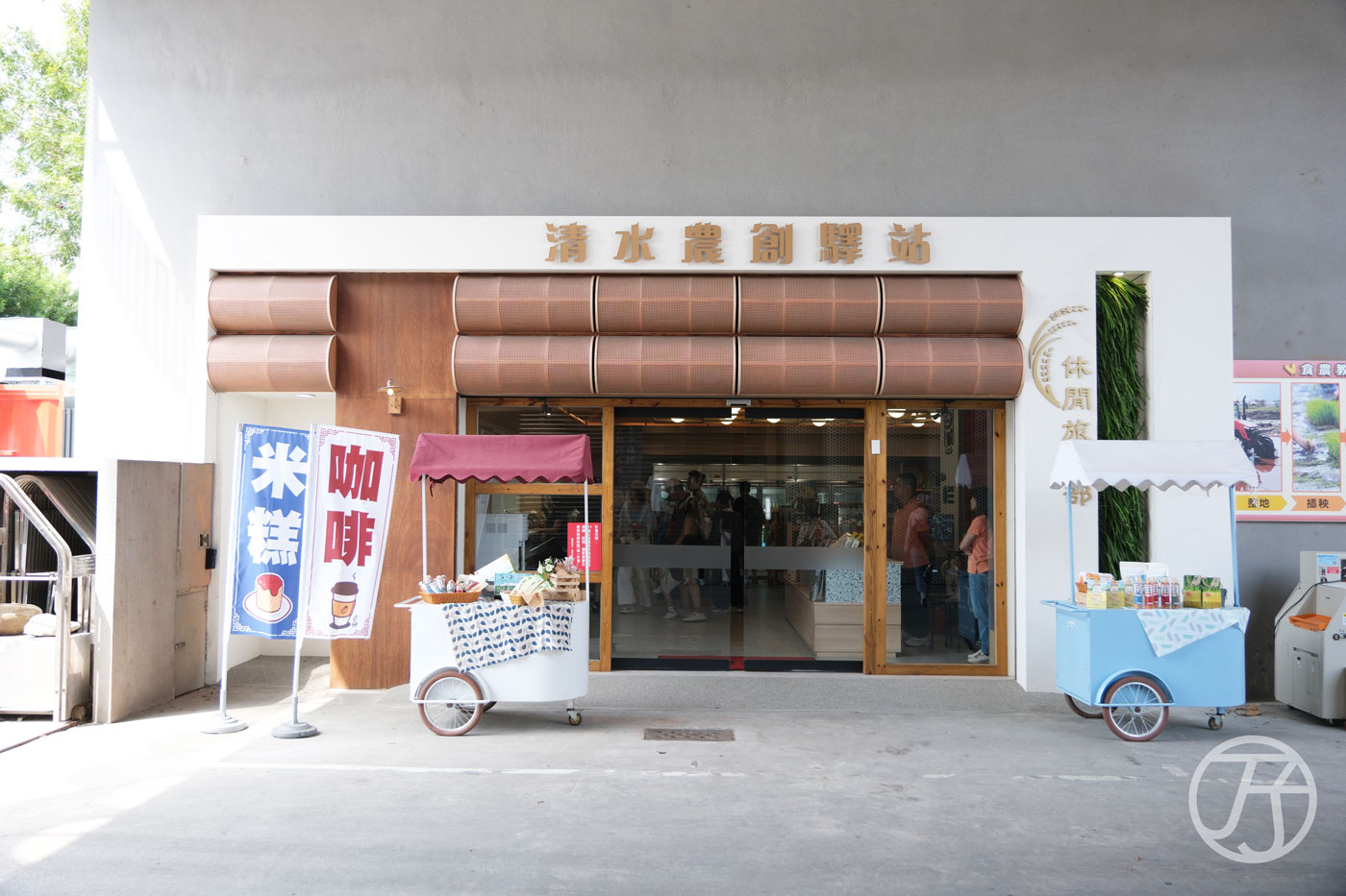 清水區農會休閒觀光園區