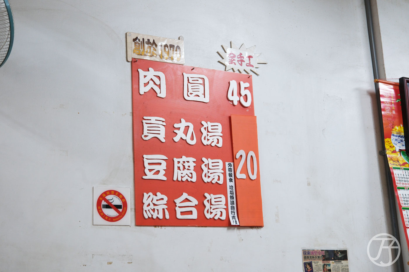阿開肉圓埔里創始店