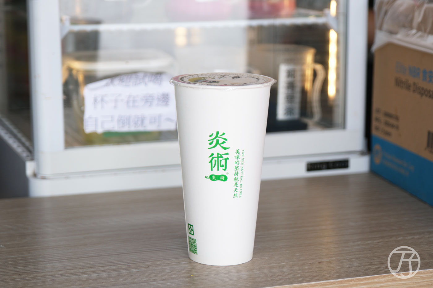 炎術（總店）