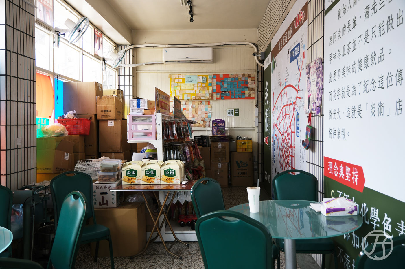 炎術（總店）