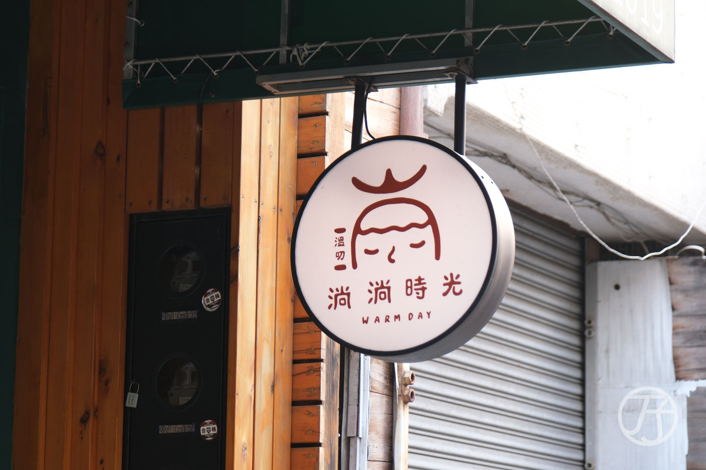 嘉義住宿推薦,淌淌時光 Warm Day,步行五分鐘嘉義火車站,漫遊嘉義景點兩天一夜電梯親子民宿開箱 - 第3張圖