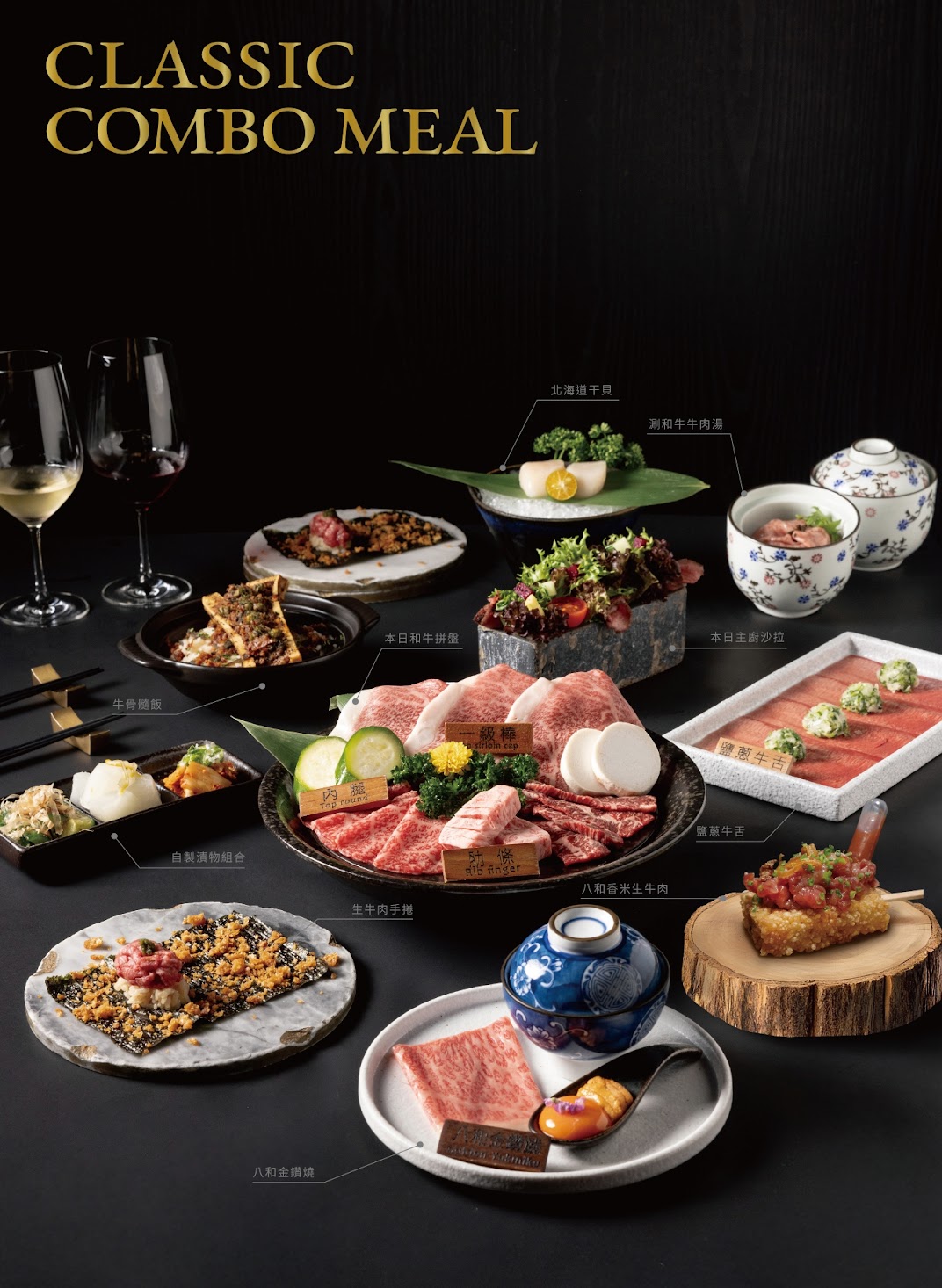 八和和牛燒肉專門店台中店菜單