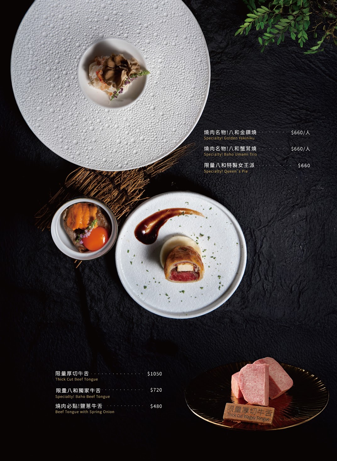 八和和牛燒肉專門店台中店菜單