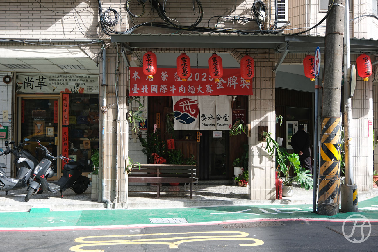 台北萬華美食推薦,雲水食堂,榮獲2025年臺北國際牛肉麵節金牌獎與銅牌獎雙認證,日韓旅客也愛上的台北三代牛肉麵美味 - 第2張圖 台北萬華美食推薦 雲水食堂