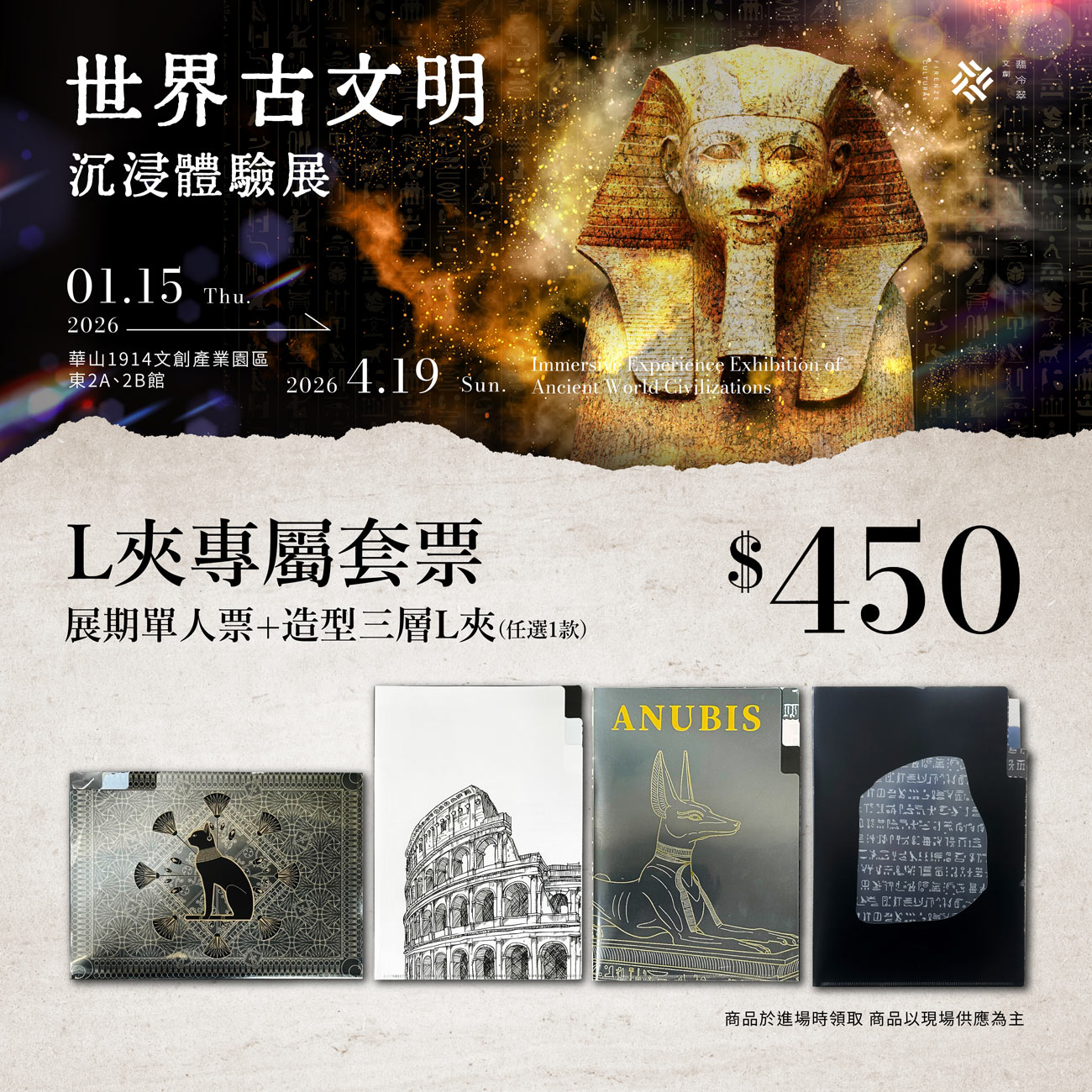 2026年台北華山展覽，世界古文明沉浸體驗展，穿越4000年時空之旅，走進四大古文明的互動光影體驗
