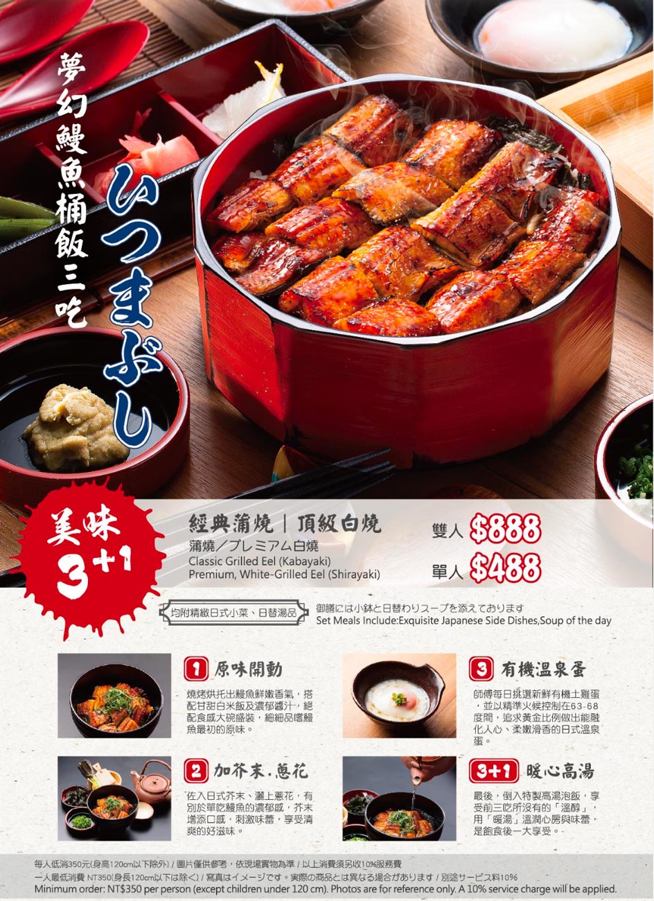 鰻屋三井台中港店菜單