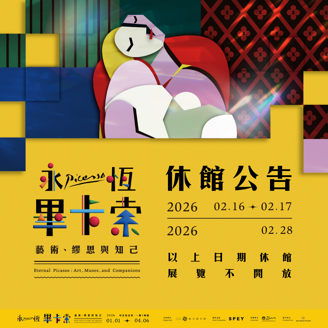 2026年台北展覽推薦,中正紀念堂「永恆畢卡索」光影藝術展:藝術、繆思與知己,沉浸式體驗畢卡索的創作世界 - 第2張圖 「永恆畢卡索」光影藝術展:藝術、繆思與知己
