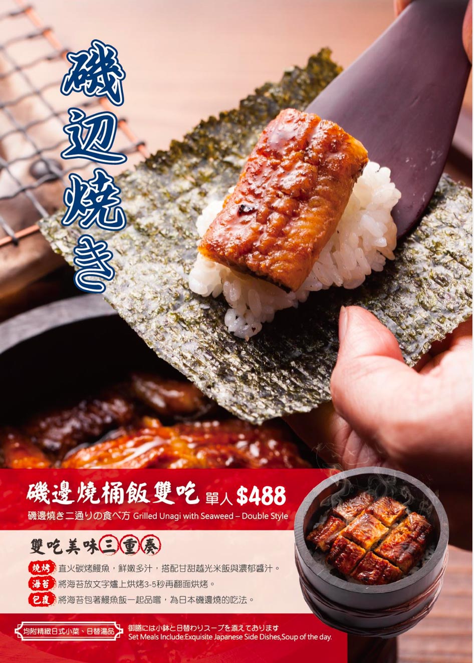鰻屋三井台中港店菜單