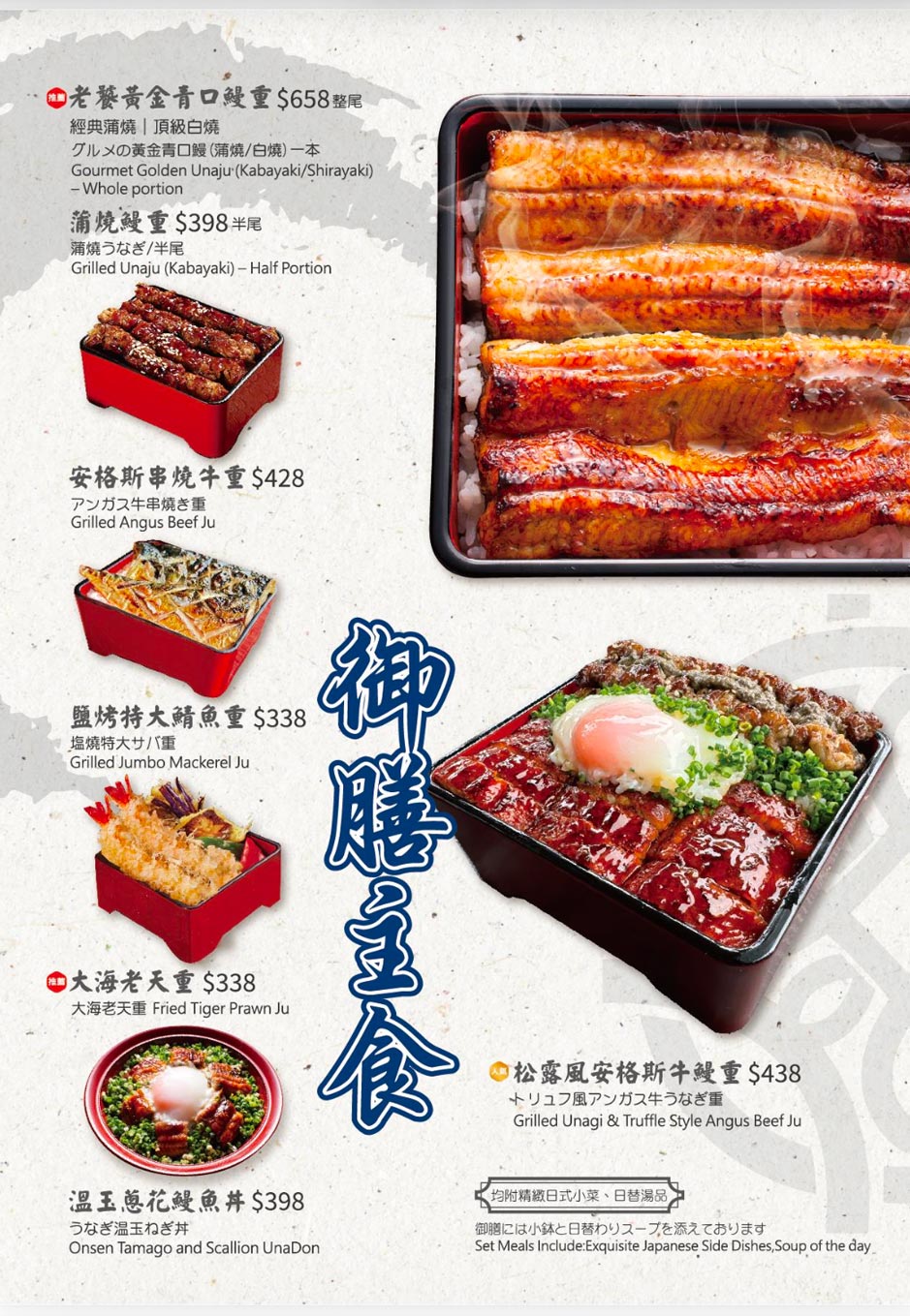 鰻屋三井台中港店菜單