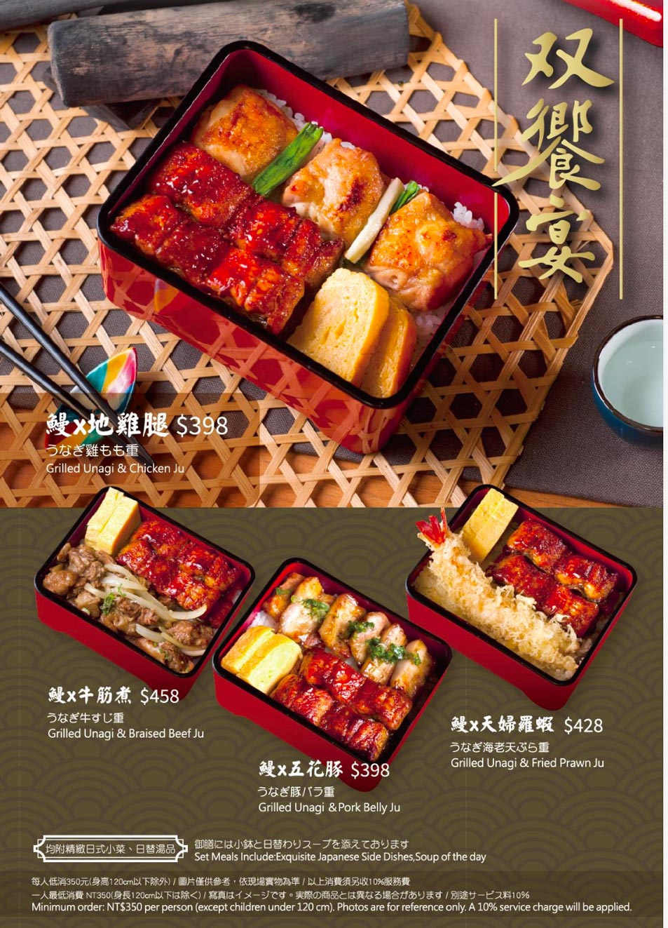 鰻屋三井台中港店菜單