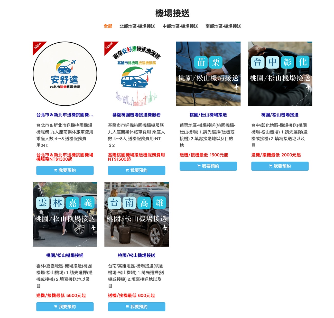 台灣包車旅遊推薦，安舒達包車旅遊租賃