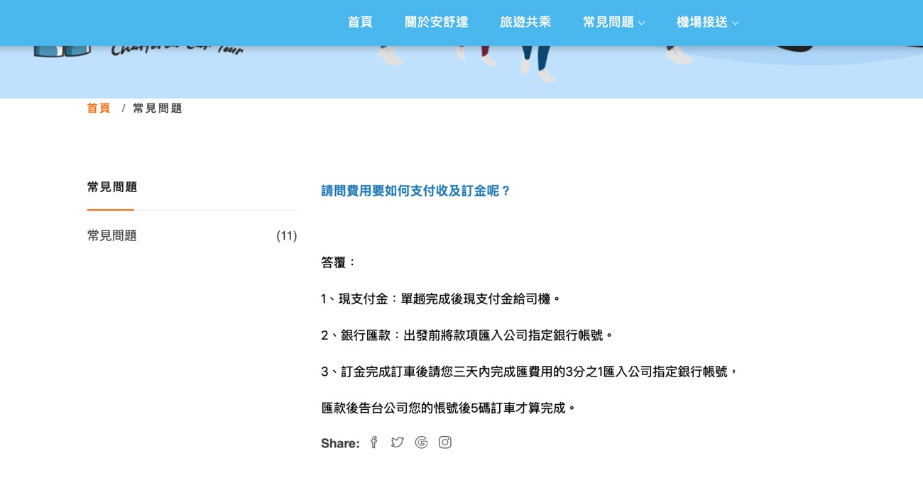 台灣包車交通推薦，安舒達包車，客製化行程帶旅客走遍台灣，還有全台機場接送一次搞定