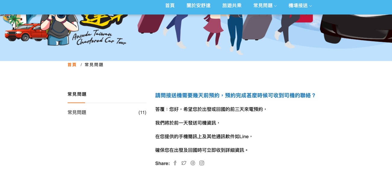 台灣包車交通推薦，安舒達包車，客製化行程帶旅客走遍台灣，還有全台機場接送一次搞定
