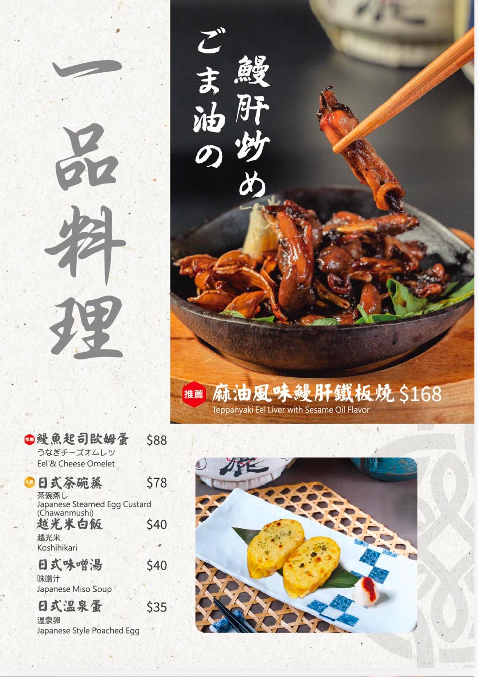 鰻屋三井台中港店菜單