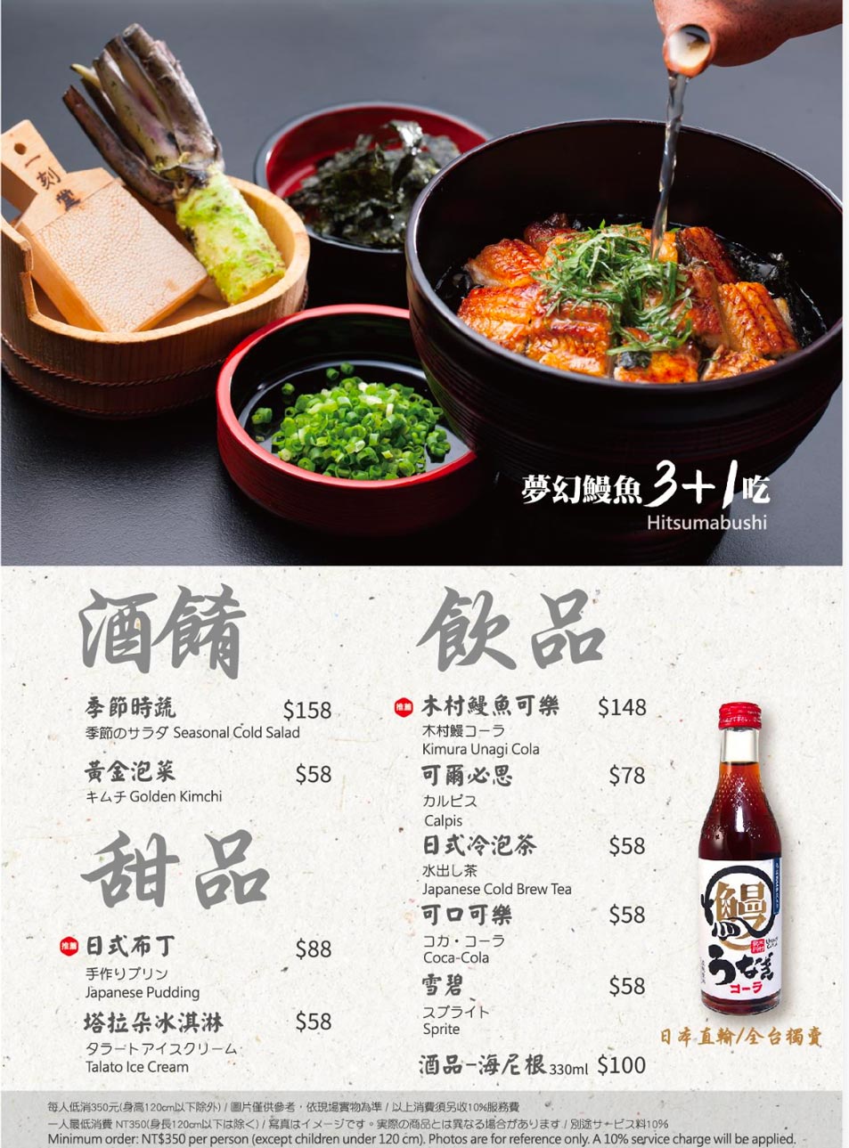 鰻屋三井台中港店菜單