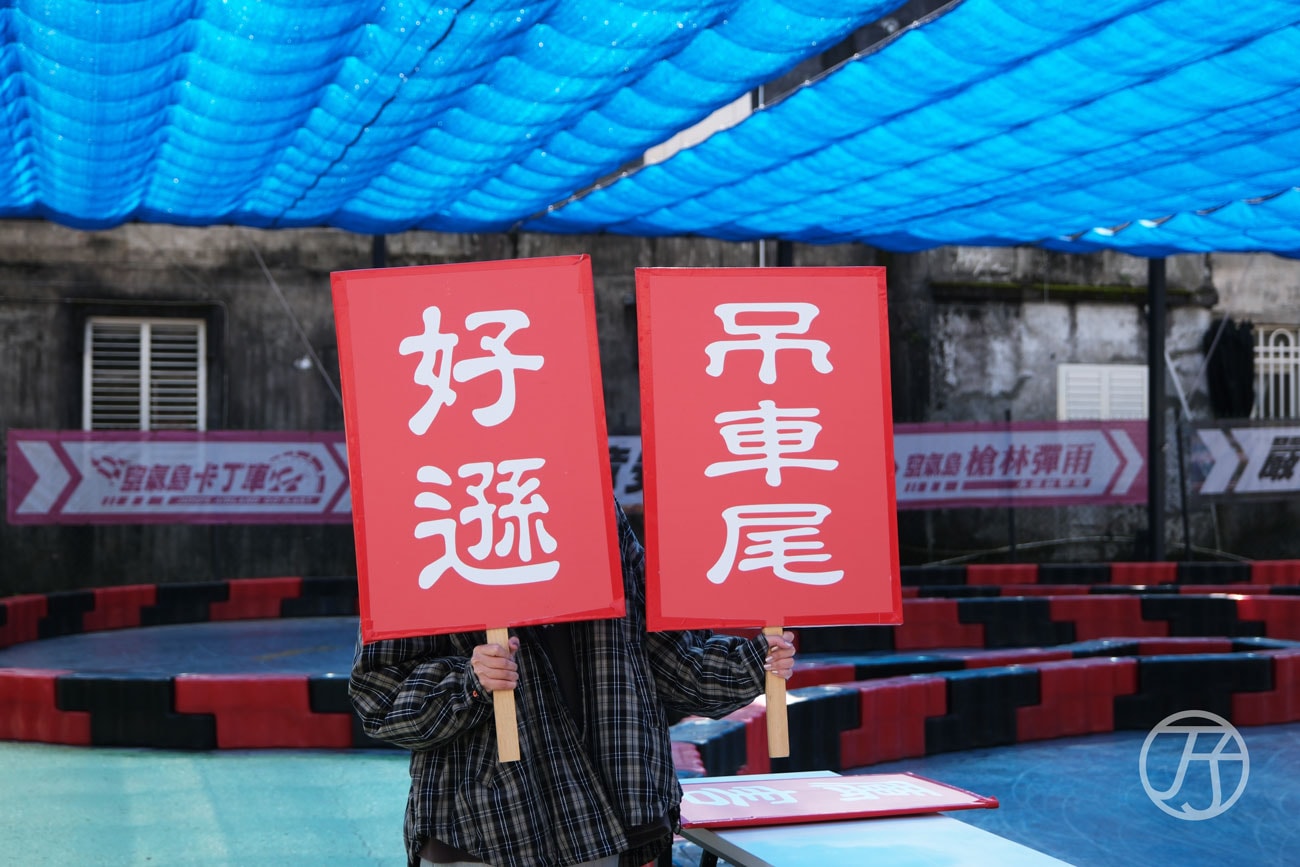 宜蘭親子景點 空氣島卡丁車礁溪場