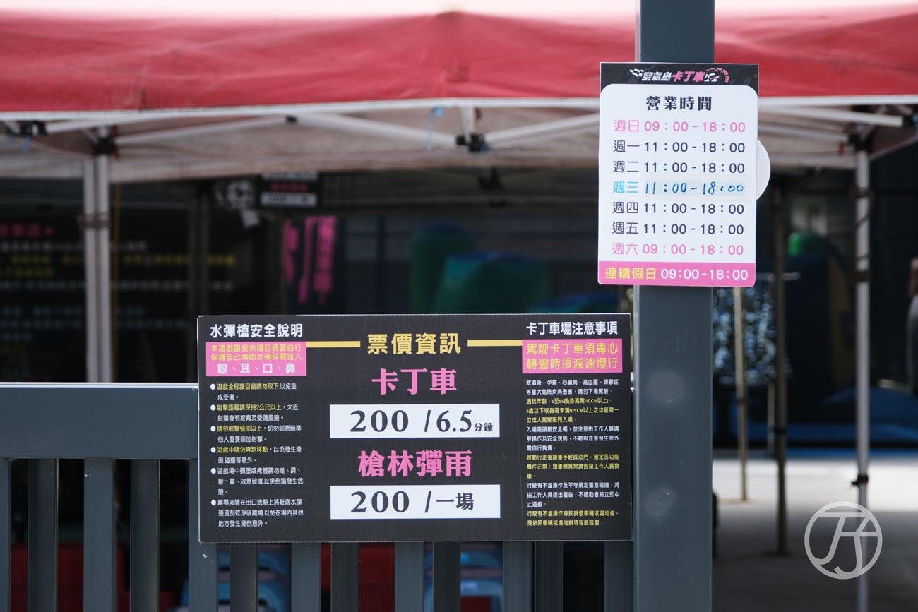 宜蘭親子景點 空氣島卡丁車礁溪場水彈射擊場票價
