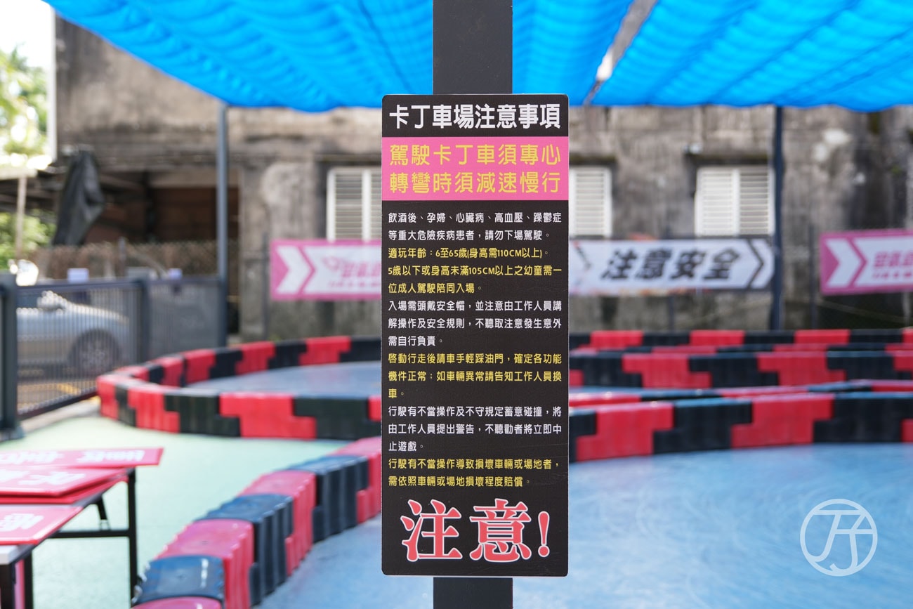 宜蘭親子景點 空氣島卡丁車礁溪場