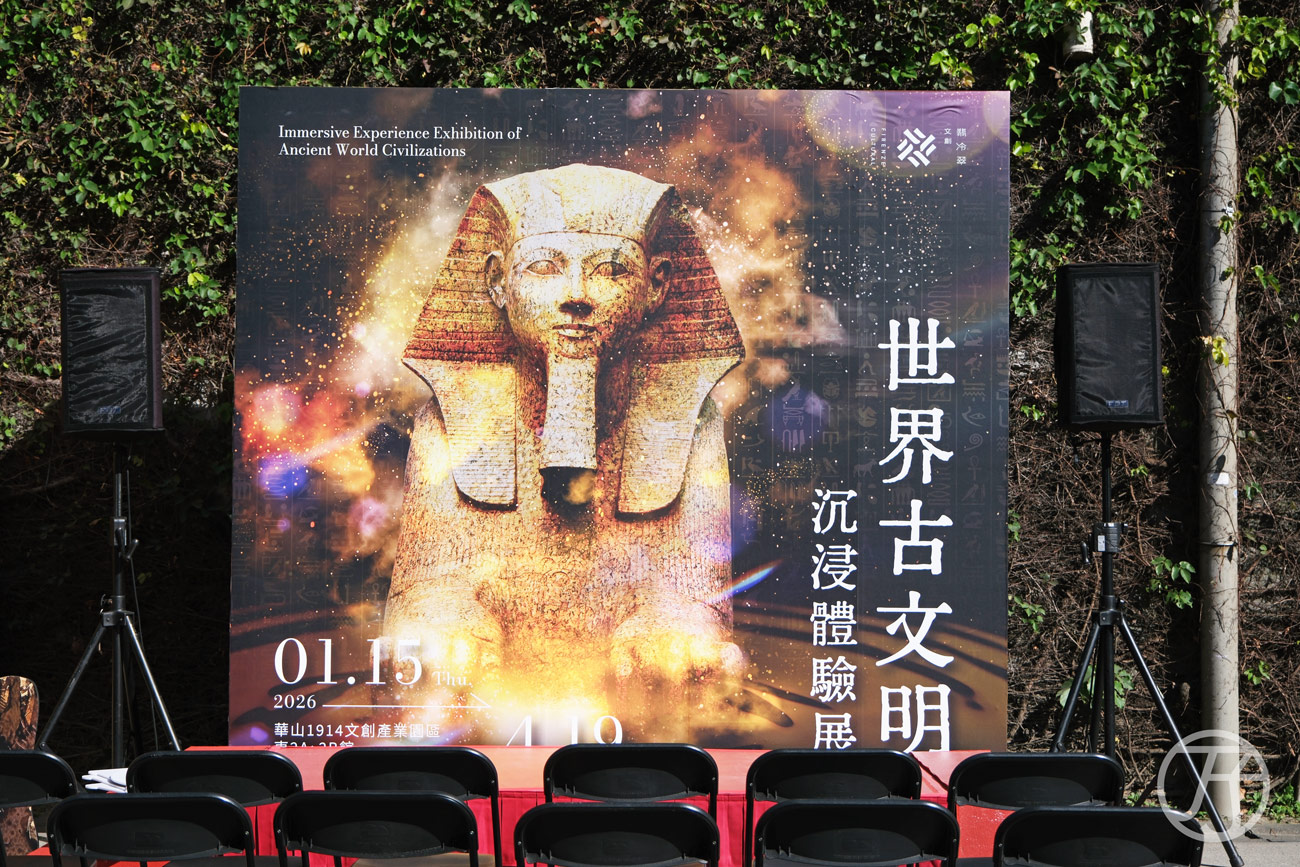 2026年台北華山展覽 世界古文明沉浸體驗展