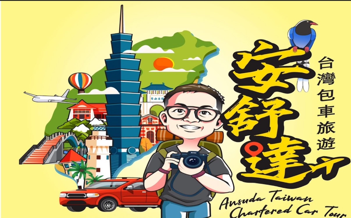 台灣包車交通推薦，安舒達包車，客製化行程帶旅客走遍台灣，還有全台機場接送一次搞定