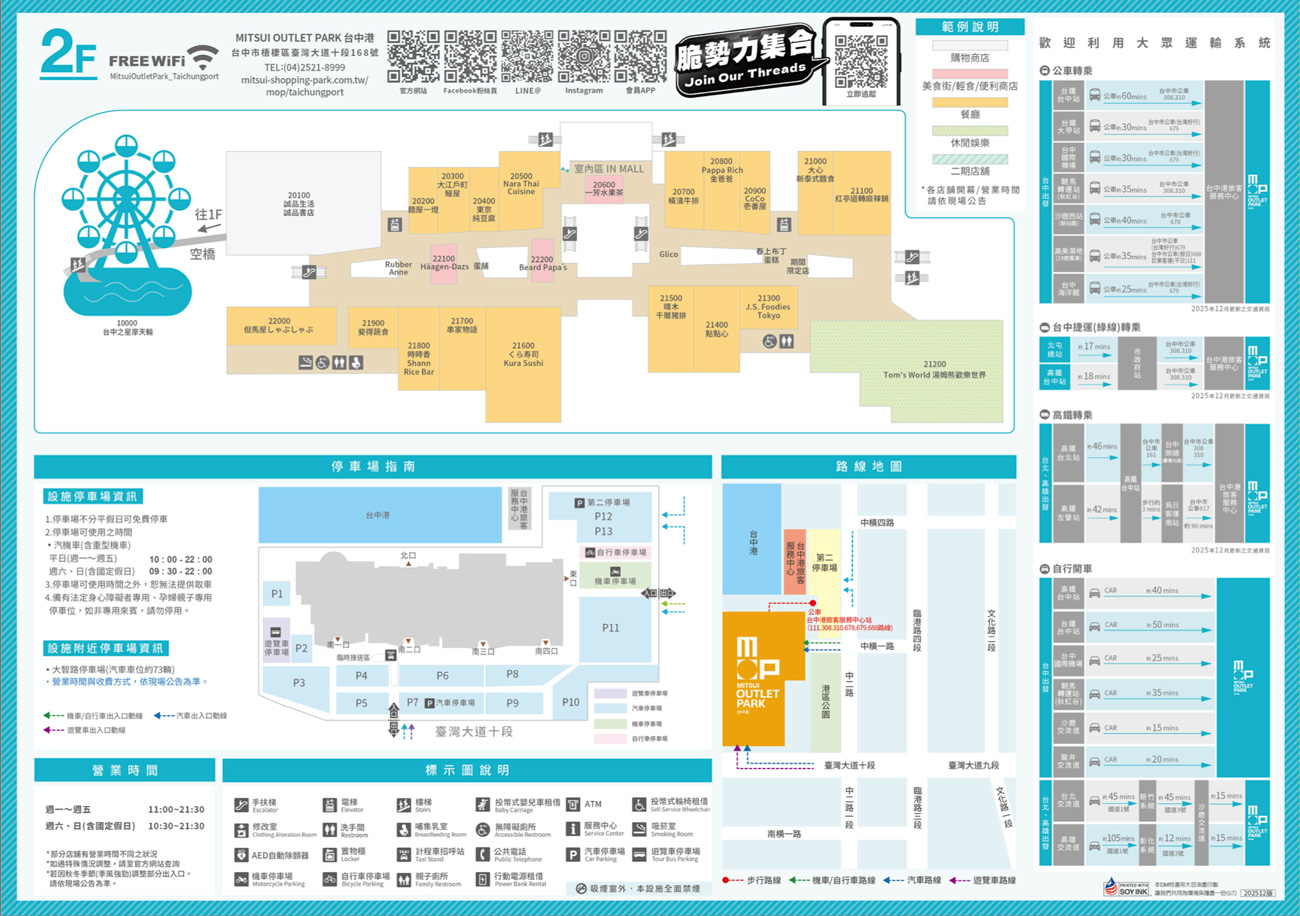台中三井 outlet 餐廳,大江戶町鰻屋三井台中港店,品味台灣直火碳烤一本鰻魚的鮮嫩滋味 - 第23張圖 鰻屋三井台中港櫃位資訊