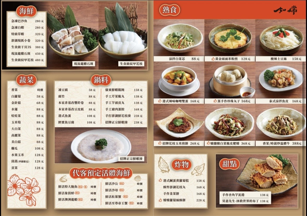 如嫦卜卜蜆．港式雞煲菜單