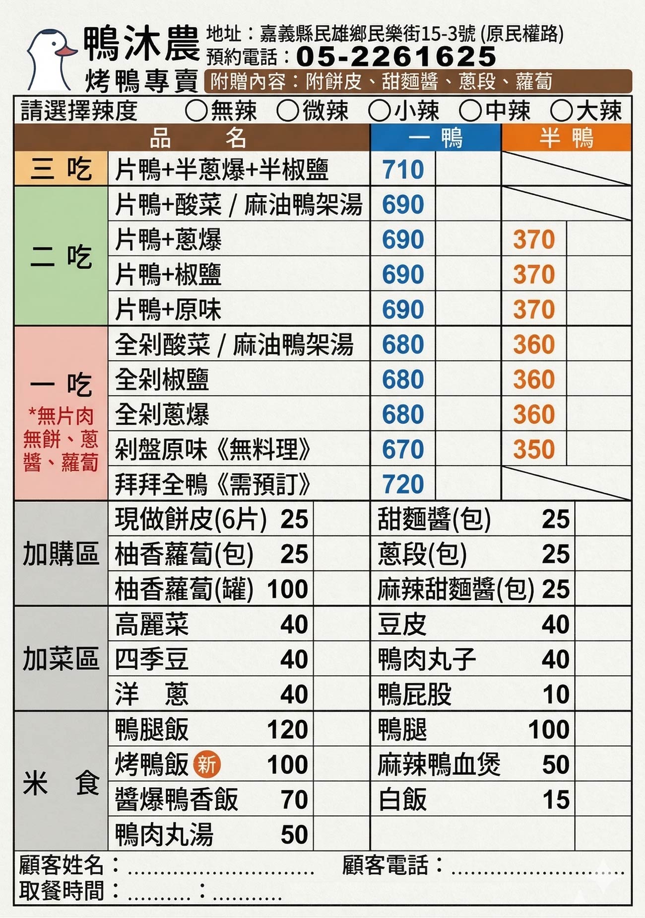 鴨沐農烤鴨專賣店菜單2026
