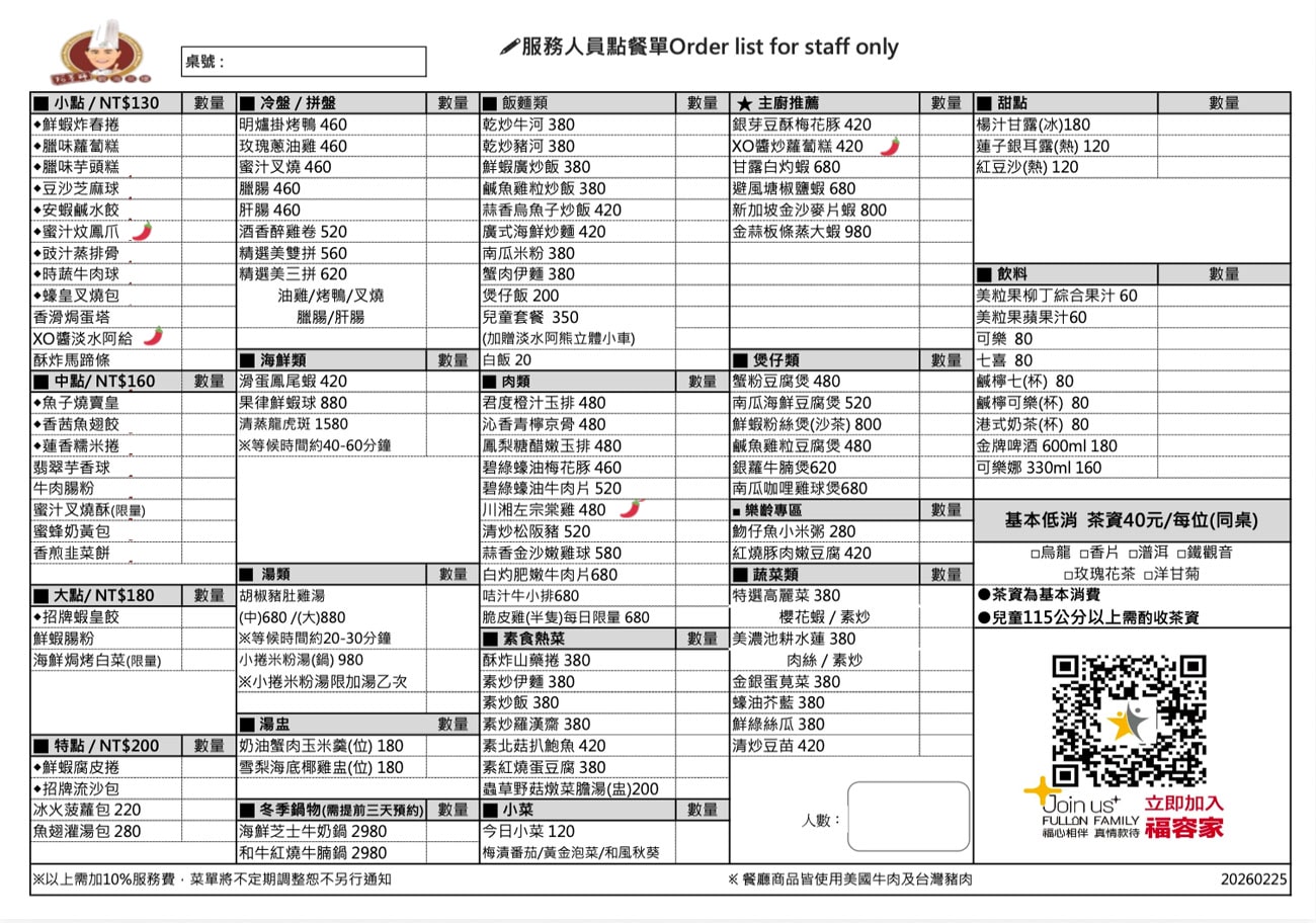 福容大飯店淡水漁人碼頭店親子房全攻略,露營帳篷、超大草皮陽台、阿基師觀海茶樓港點,適合全家一起渡假的海景飯店 - 第72張圖 福容大飯店淡水漁人碼頭店阿基師觀海茶樓菜單