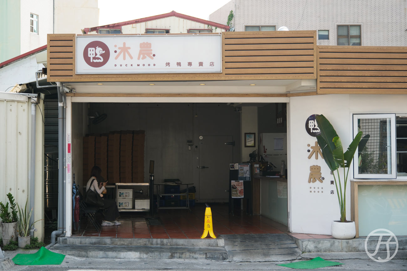 嘉義民雄「鴨沐農烤鴨專賣店」開箱，炭火燒烤一鴨三吃