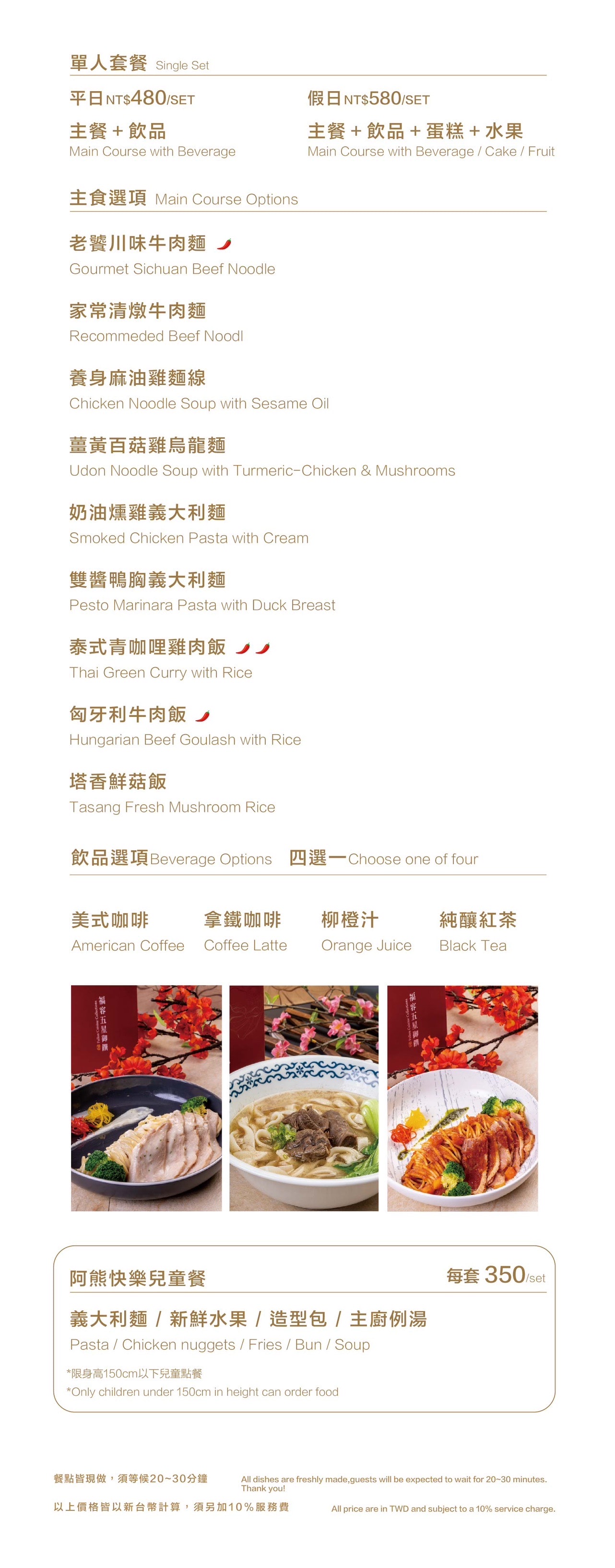 福容大飯店淡水漁人碼頭店親子房全攻略,露營帳篷、超大草皮陽台、阿基師觀海茶樓港點,適合全家一起渡假的海景飯店 - 第14張圖 福容大飯店淡水漁人碼頭店大廳咖啡廳菜單