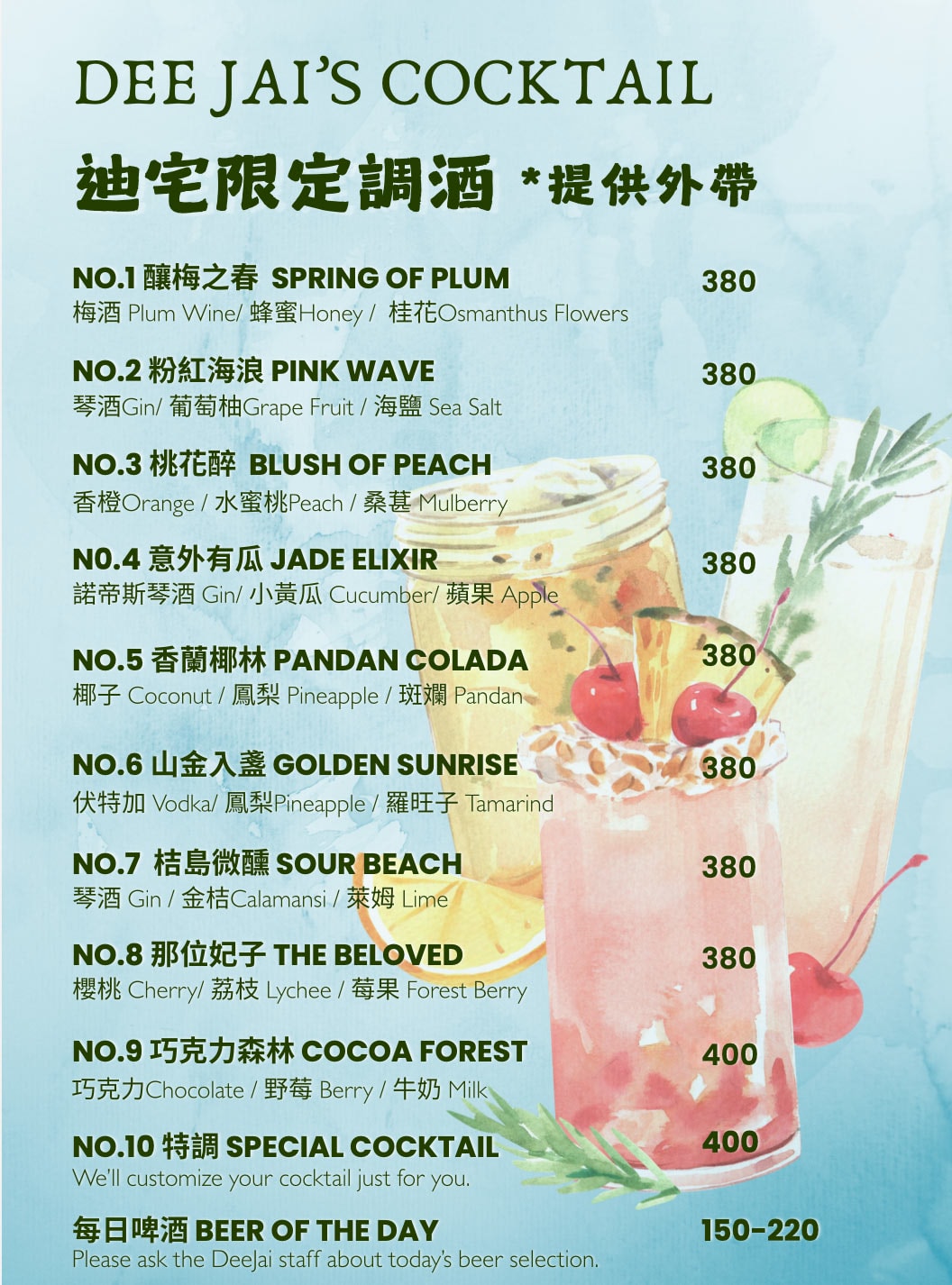 台北南洋餐酒館推薦「迪宅南洋餐酒 DEE JAI BISTRO」飲料
