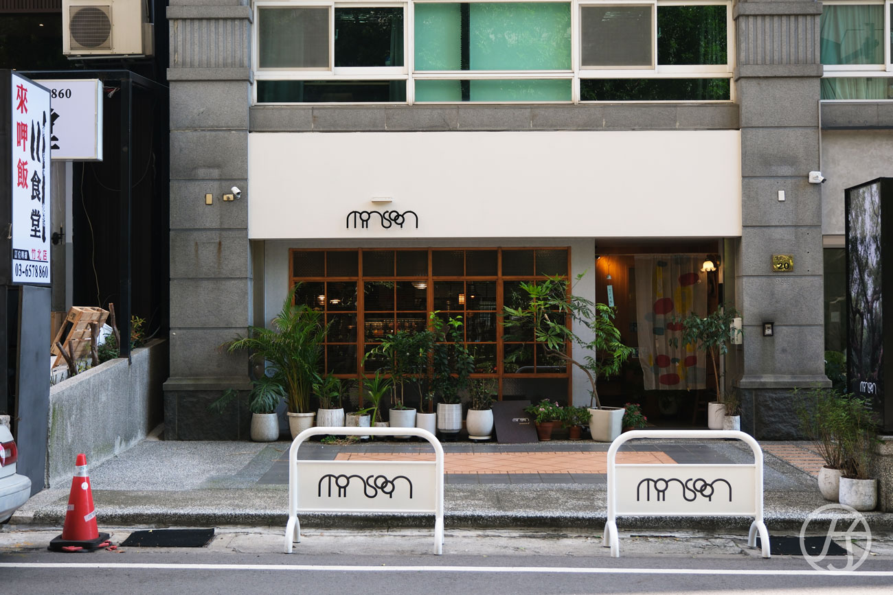 竹北餐廳 米其林推薦餐廳MONSOON