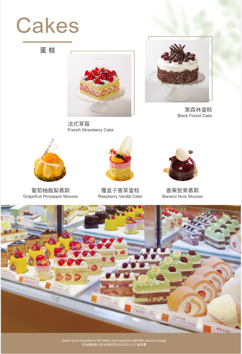 歐華酒店 Oeillet 歐麗蛋糕坊菜單Menu