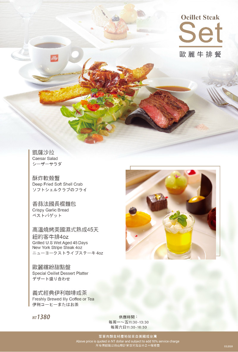 歐華酒店 Oeillet 歐麗蛋糕坊菜單Menu