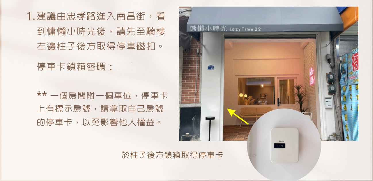 南投埔里民宿推薦 慵懶小時光停車場