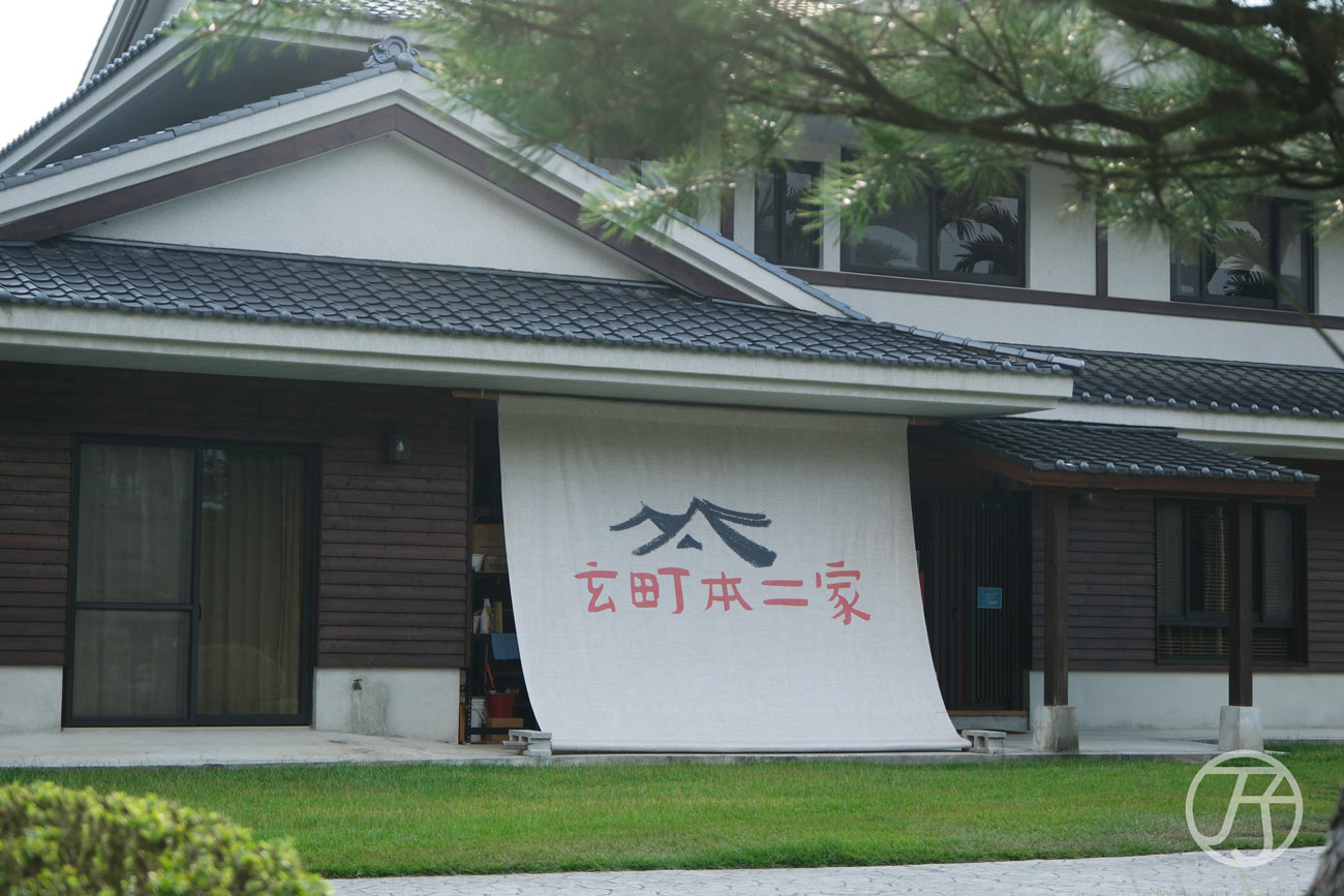 南投魚池民宿推薦 玄町本二家日式旅宿