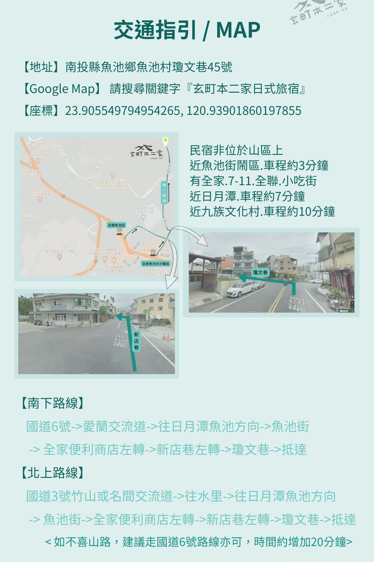 南投魚池民宿推薦 玄町本二家日式旅宿住宿須知