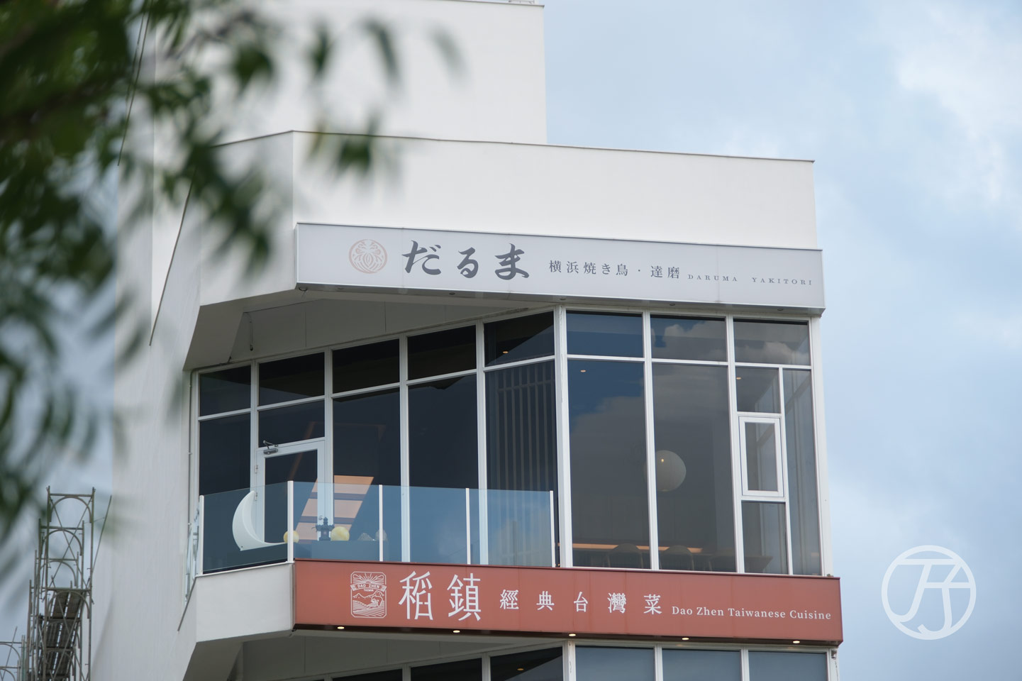 台中燒鳥推薦,横浜焼き鳥‧達磨 Daruma Yakitori,日本橫濱70年名店海外唯一姊妹店,職人與火焰共舞的關東古典派美味 - 第9張圖 横浜焼き鳥‧達磨台中店 台灣唯一海外姊妹店