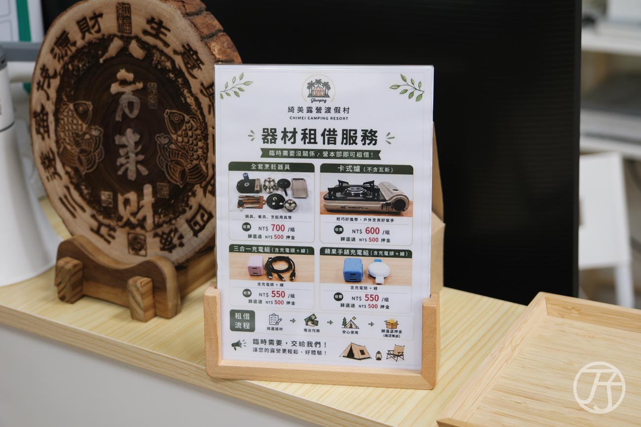 苗栗懶人露營Glamping 綺美度假露營區器材租借清單