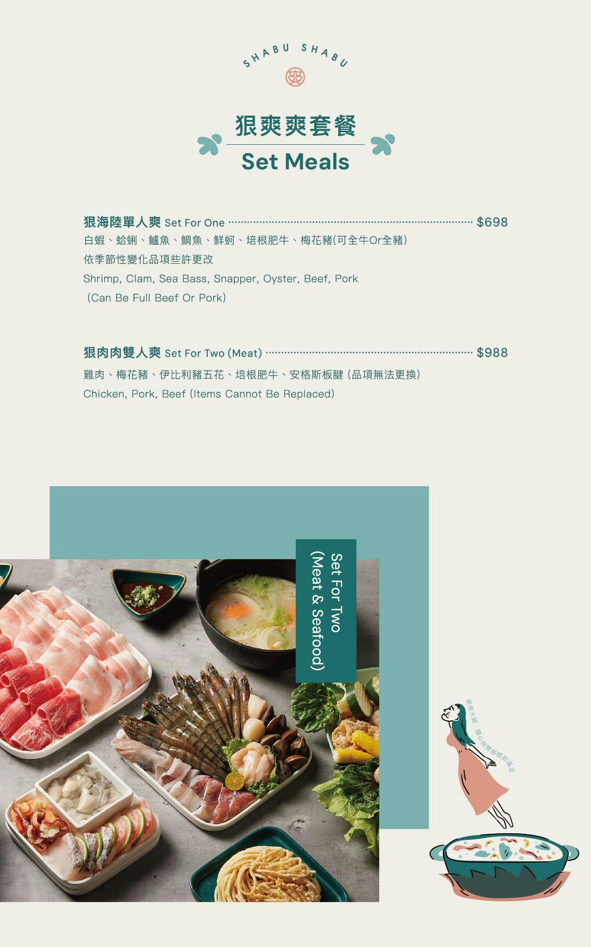台中火鍋推薦，爽爽。shabu涮涮鍋太平社宅店菜單