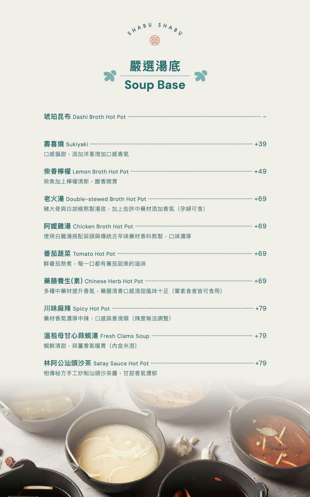 台中火鍋推薦,爽爽。shabu涮涮鍋太平社宅店,海鮮肉品選擇豐富,還享火鍋自助吧吃到飽 - 第52張圖 台中火鍋推薦,爽爽。shabu涮涮鍋太平社宅店菜單