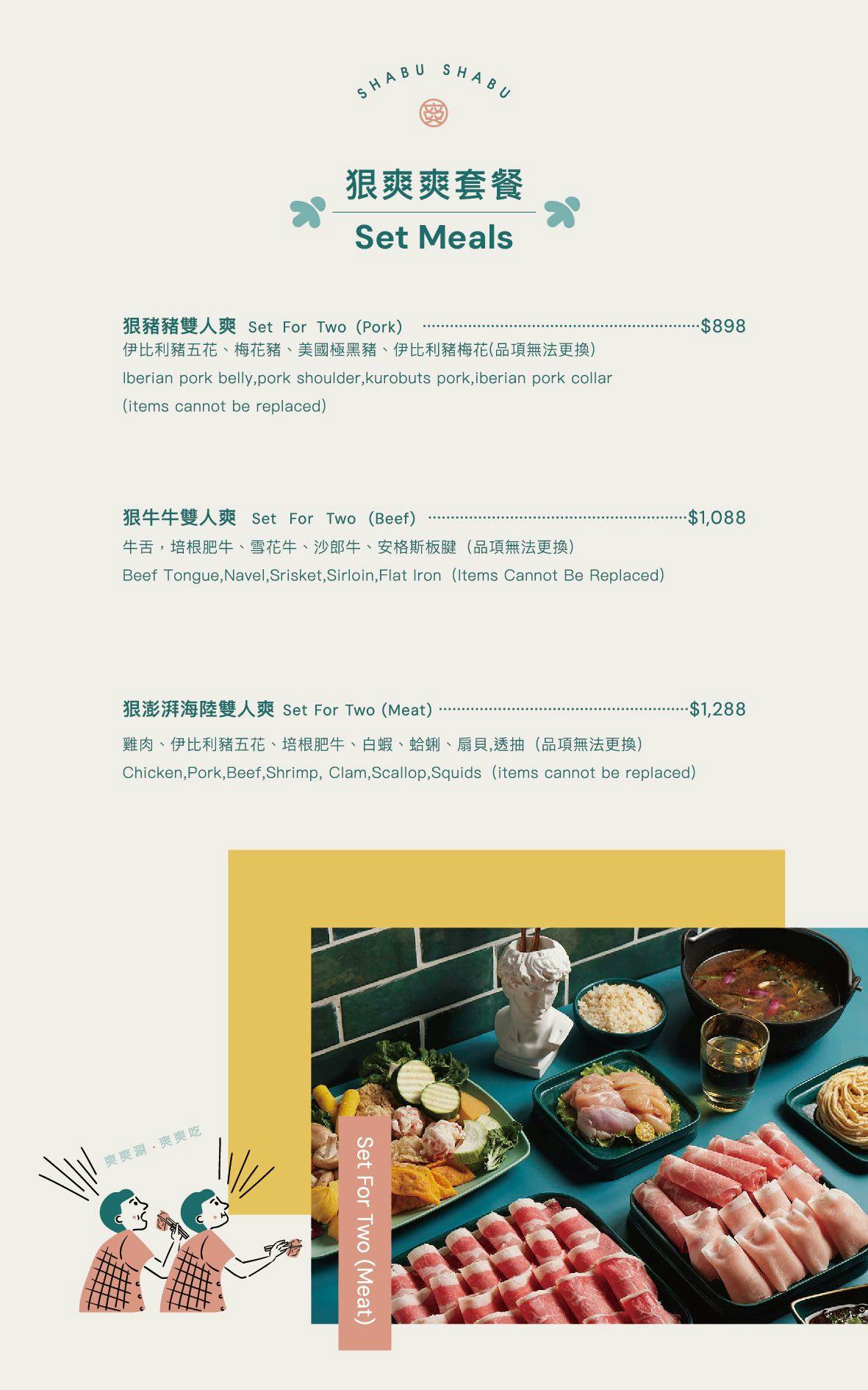 台中火鍋推薦，爽爽。shabu涮涮鍋太平社宅店菜單