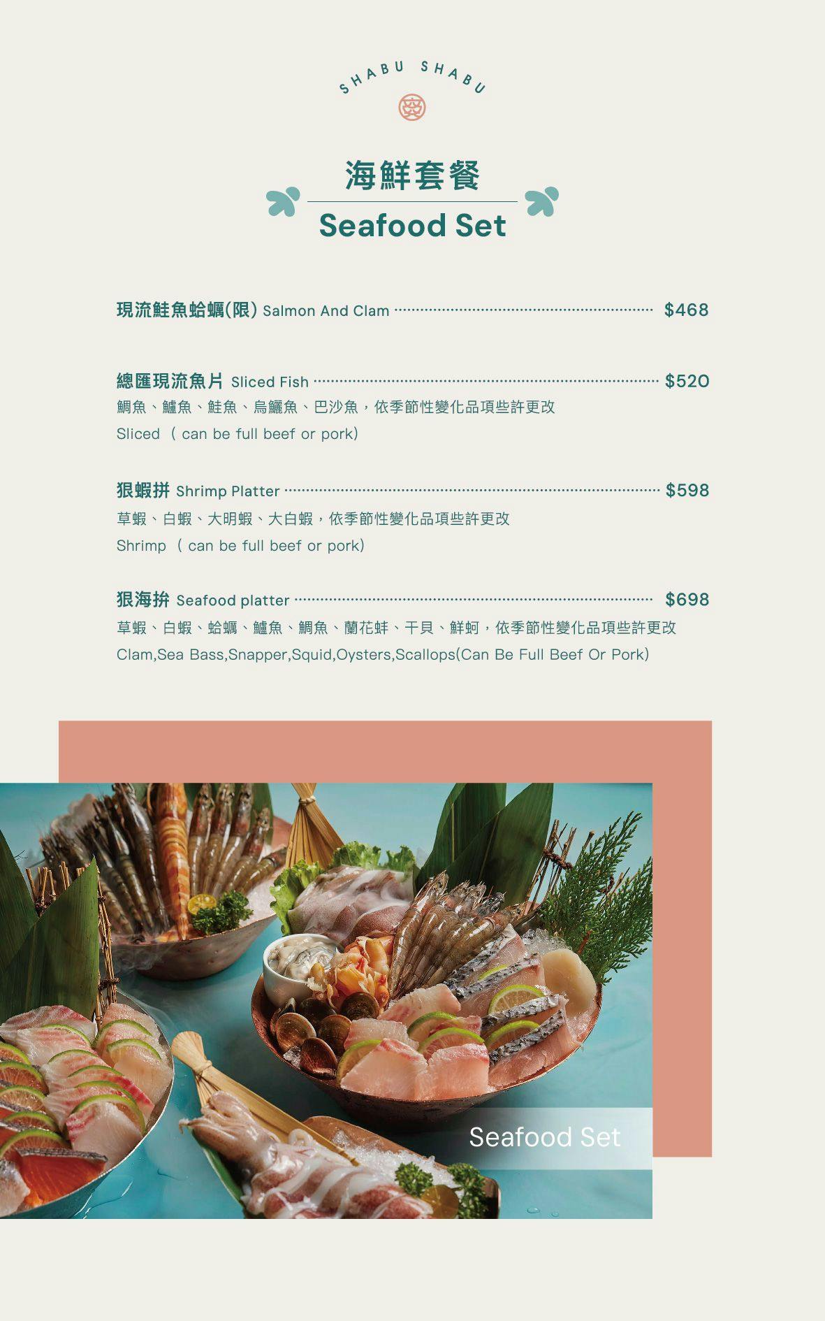 台中火鍋推薦，爽爽。shabu涮涮鍋太平社宅店菜單