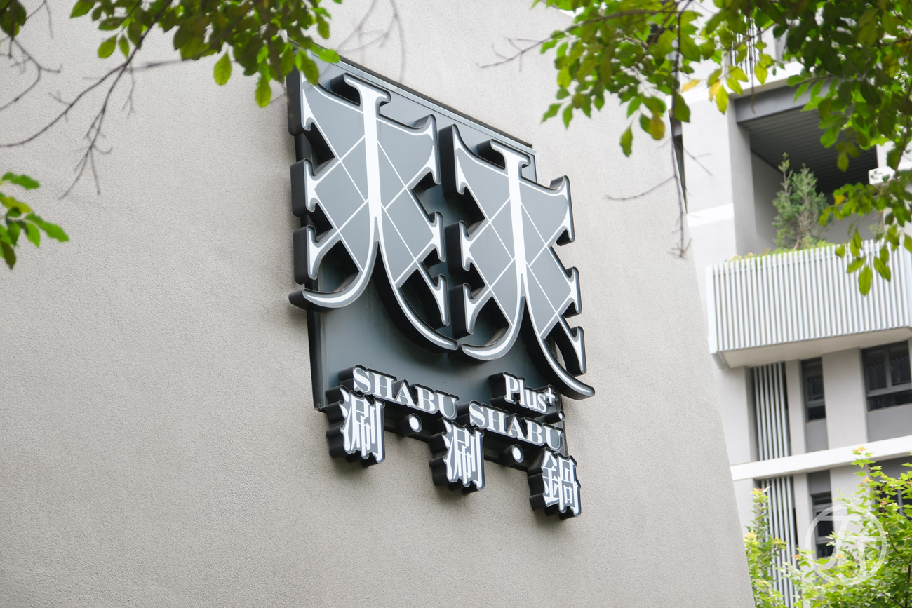 台中火鍋推薦，爽爽。shabu涮涮鍋太平社宅店